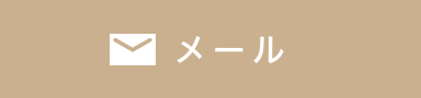 お問い合わせはこちら